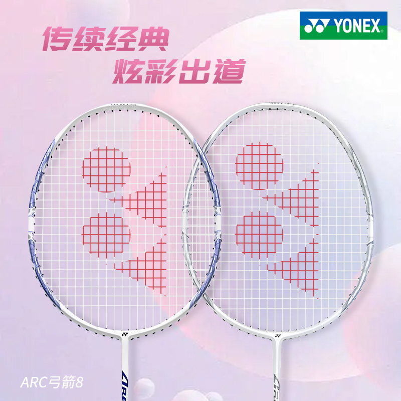 YONEX/尤尼克斯全碳素超轻5U羽毛球高颜值弓箭羽毛球拍新手单拍