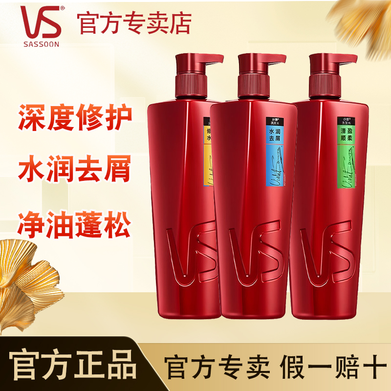 沙宣洗发水清盈顺柔水润去屑控油蓬松持久留香修护水养蓬松男女士