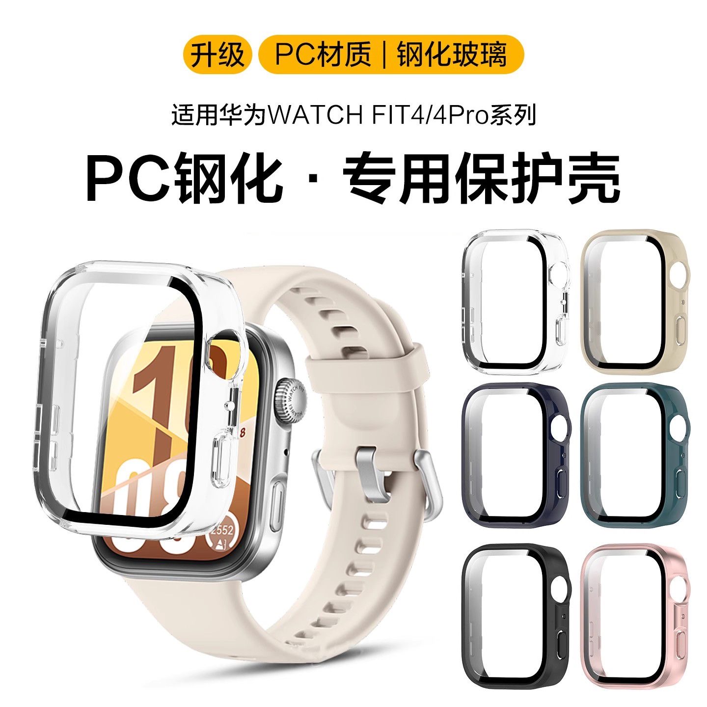 适用新款华为Fit4Pro保护壳fit4/3手表壳膜一体高清钢化膜保护套