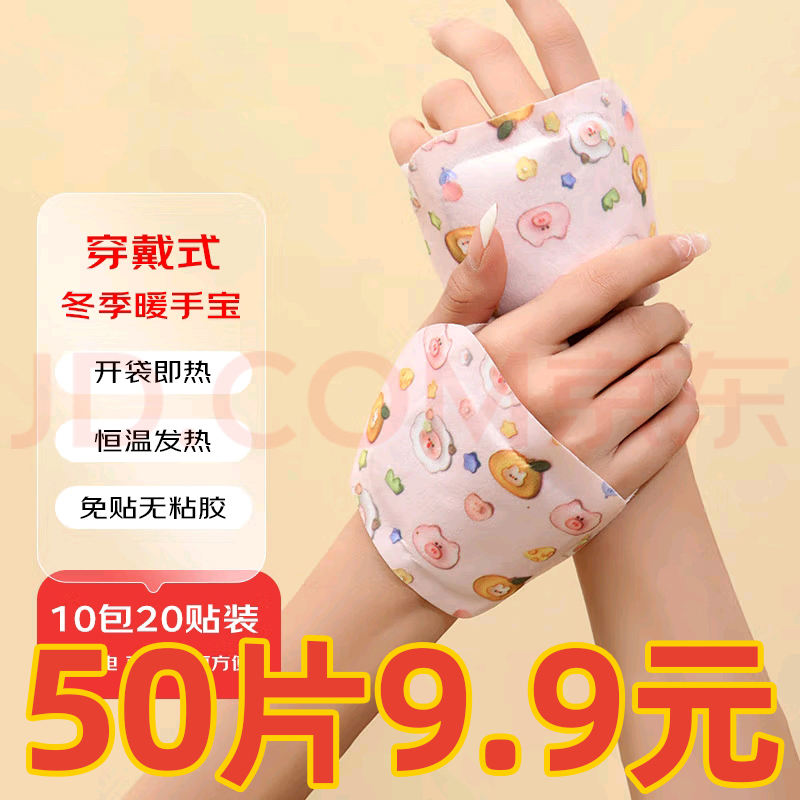 【50片装】便携学生暖手宝自发热暖手贴暖宝宝发热袋冬天冬季暖手