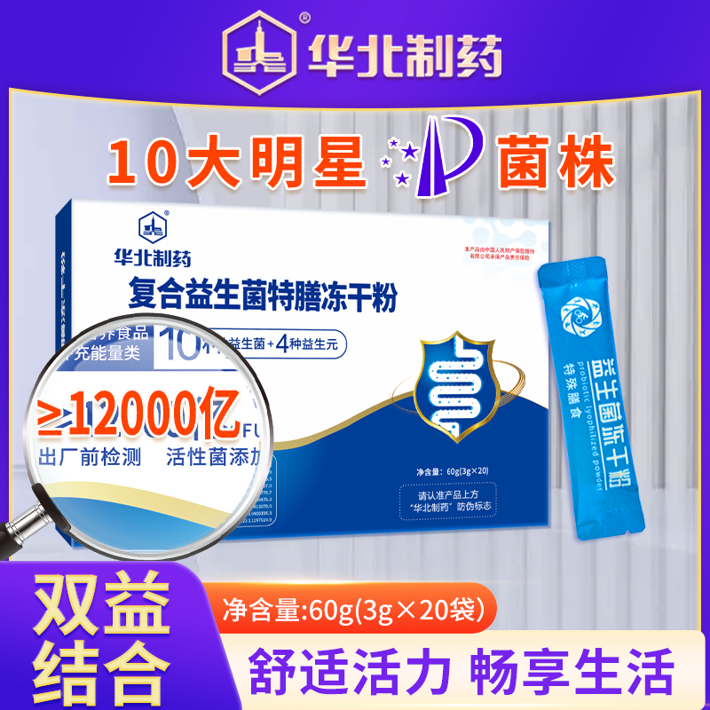 T-5盒共300克华北制药体感型加速版复合特膳益生菌