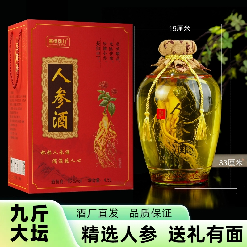【中秋好物】52度人参枸杞酒粮食酒4500ml大坛礼盒中秋佳节送礼优选