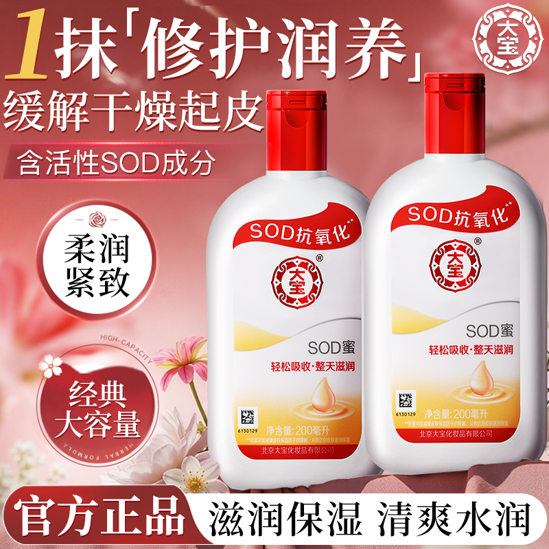 DABAO/大宝sod蜜补水保湿乳液面霜护手霜滋润抗氧化男女护肤品