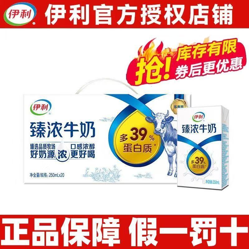 【10月新鲜】伊利臻浓牛奶醇香250ml*16盒装健康营养学生早餐