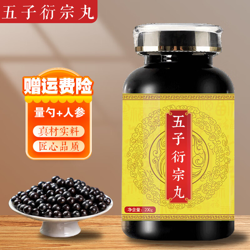 北京同仁堂 五子衍宗丸 大瓶装（200克/瓶）真材实料 传承工艺