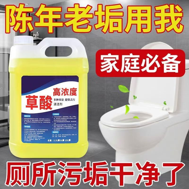 草酸清洁剂厕所地板瓷砖强力去污去黄高浓度清洗地砖卫生间除垢剂
