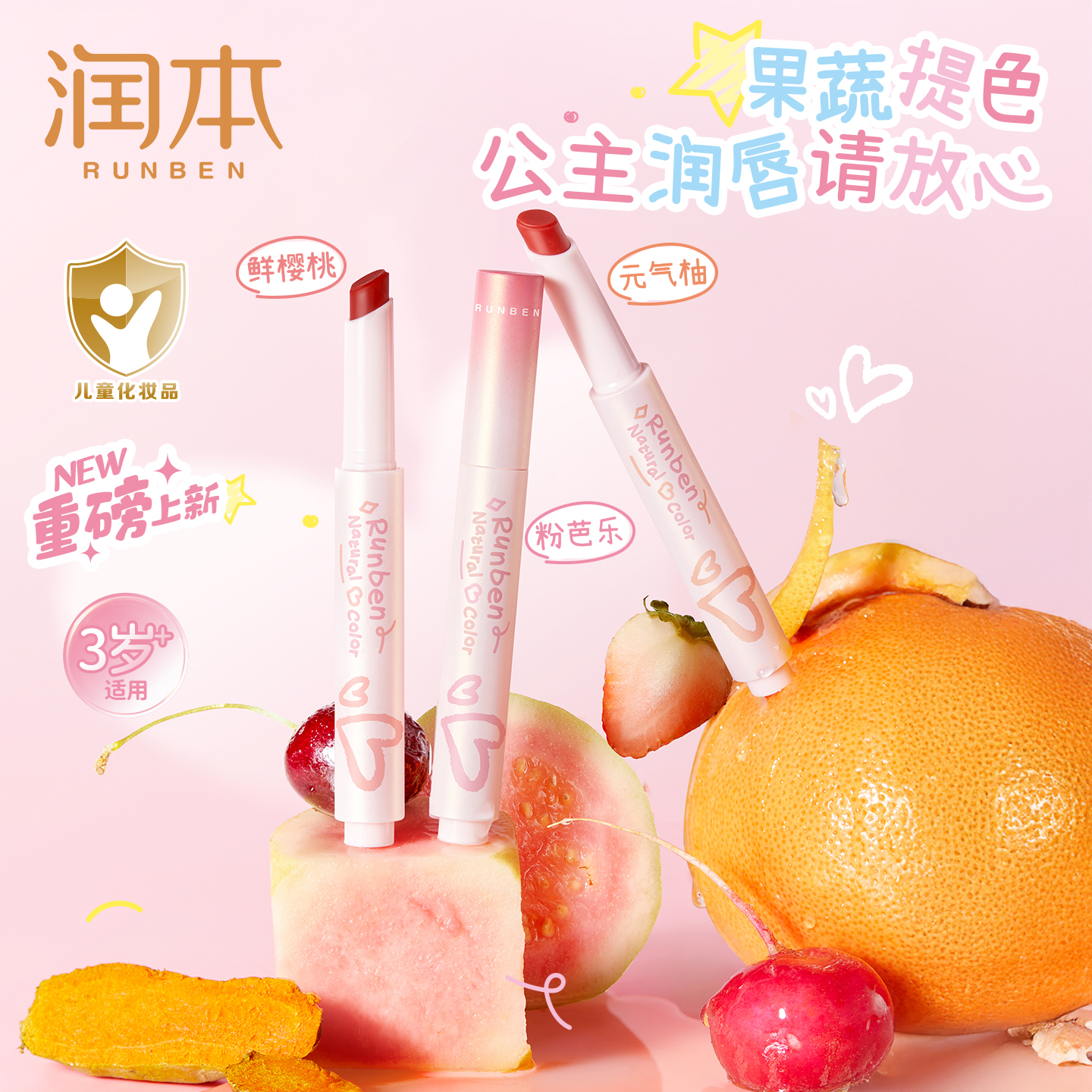 润本天然淡彩润唇膏儿童口红女孩水润唇膏秋冬补水保湿预防干裂by