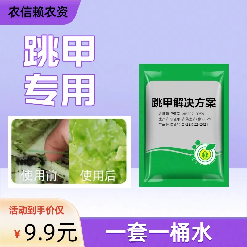 庭院户外多元复配清理跳甲小黑飞蚊蝇家用卫生杀虫剂