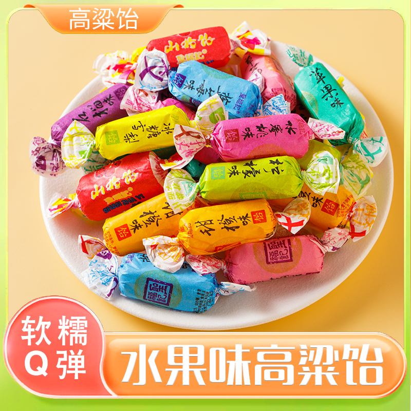 正宗山东特产高粱饴Q弹可拉丝软糖多种水果老式混合糖果怀旧批发
