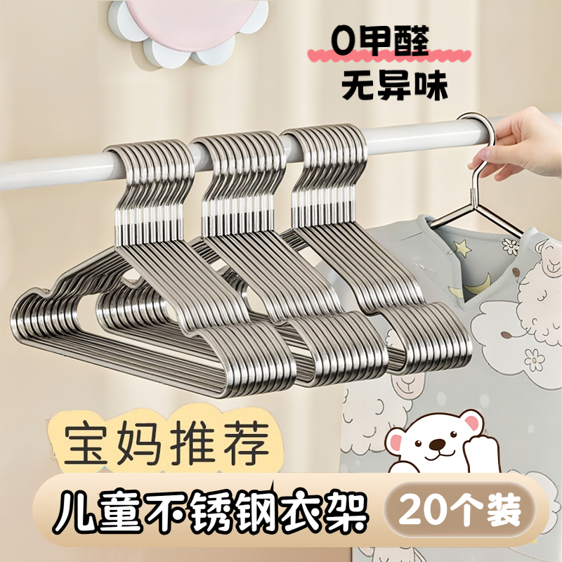 【宝妈推荐】儿童衣架实心无痕304不锈钢小孩婴儿童小号晾衣服架子