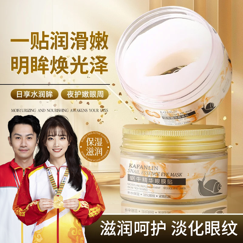 【官方正品】蜗牛精华眼膜贴补水保湿淡化细纹滋润全包裹式弹嫩护肤