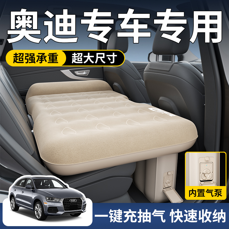 奥迪专用自充气床A6车载床垫Q5汽车后排睡垫Q3A3Q7折叠睡觉神器A4