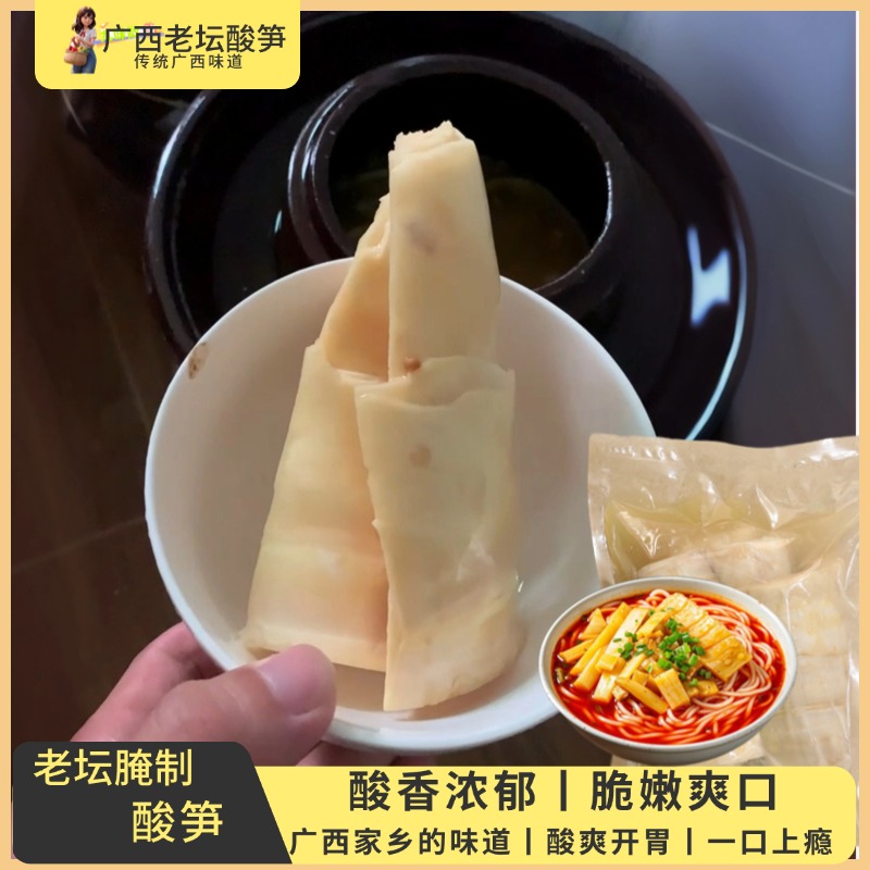 广西特产老坛酸笋酸笋炒菜用下饭菜酸笋片螺蛳粉专用原酸笋500g袋
