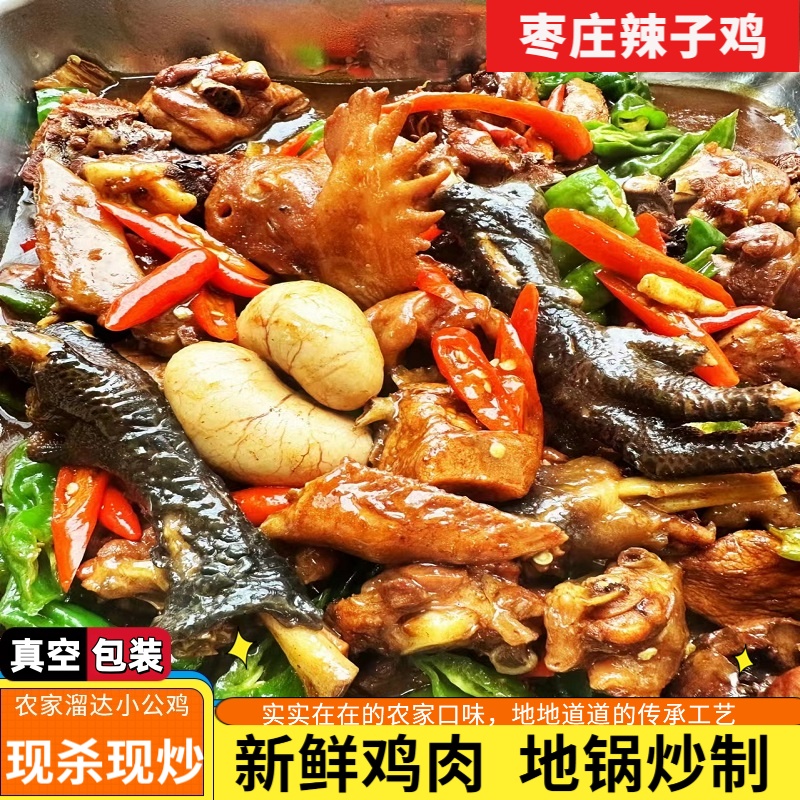 枣庄特色辣子鸡园林散养小公鸡解馋食品即食食品溜达鸡开袋即食