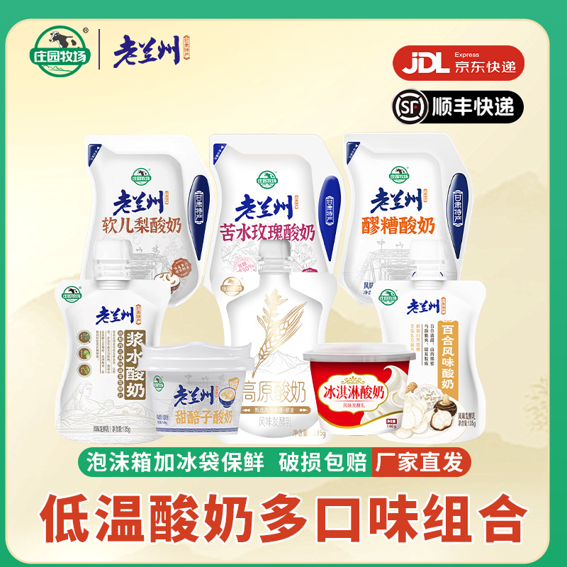 庄园牧场老兰州玫瑰酸奶甜胚子浆水玫瑰搅拌型低温酸奶旅游伴手礼