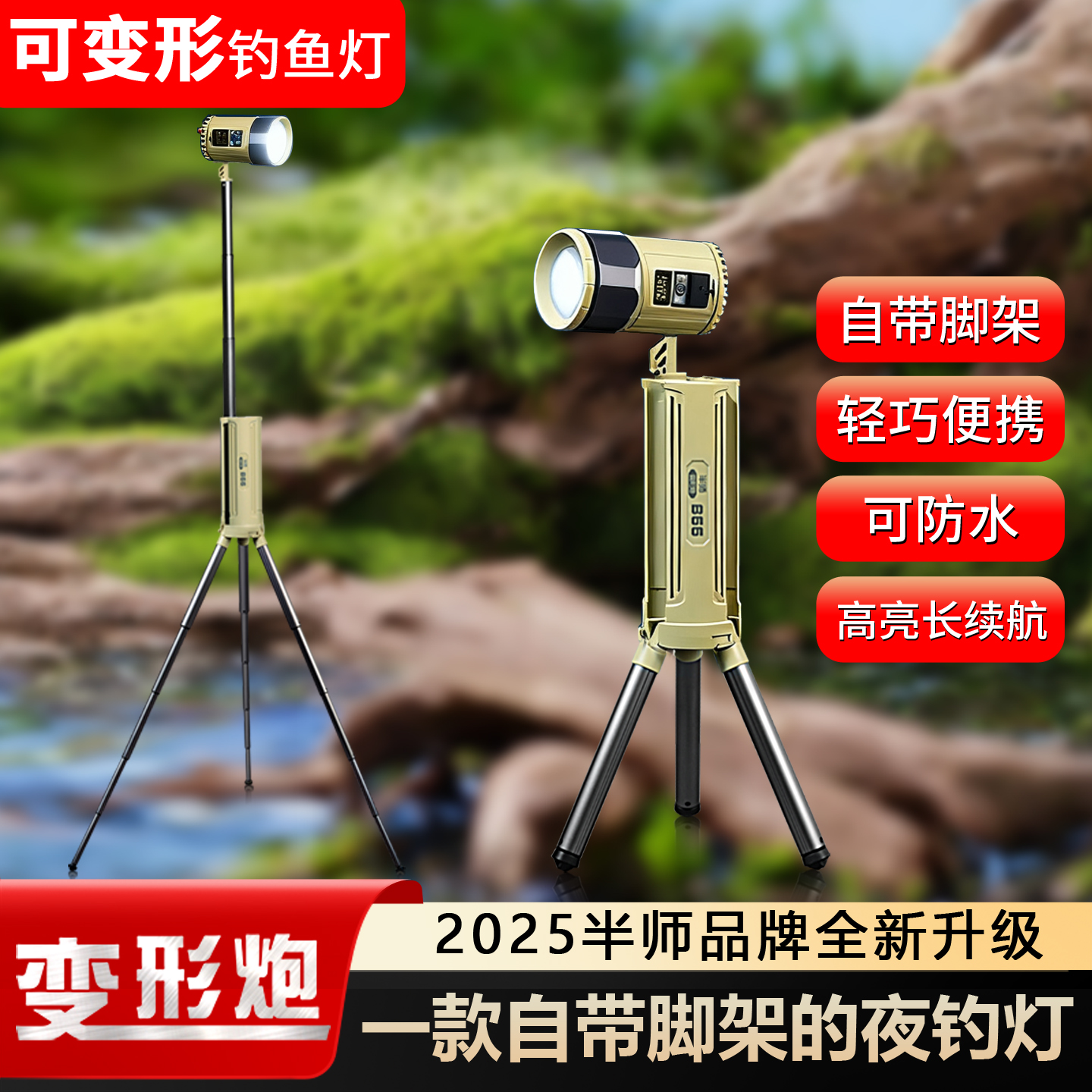 半师B66夜钓灯户外防水强光折叠激光长续航炮超亮黑坑专用钓鱼灯