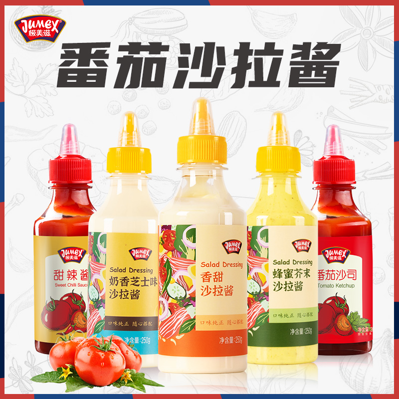 极美滋番茄沙司沙拉酱家用香甜水果蔬菜烘焙汉堡三明治寿司蘸酱