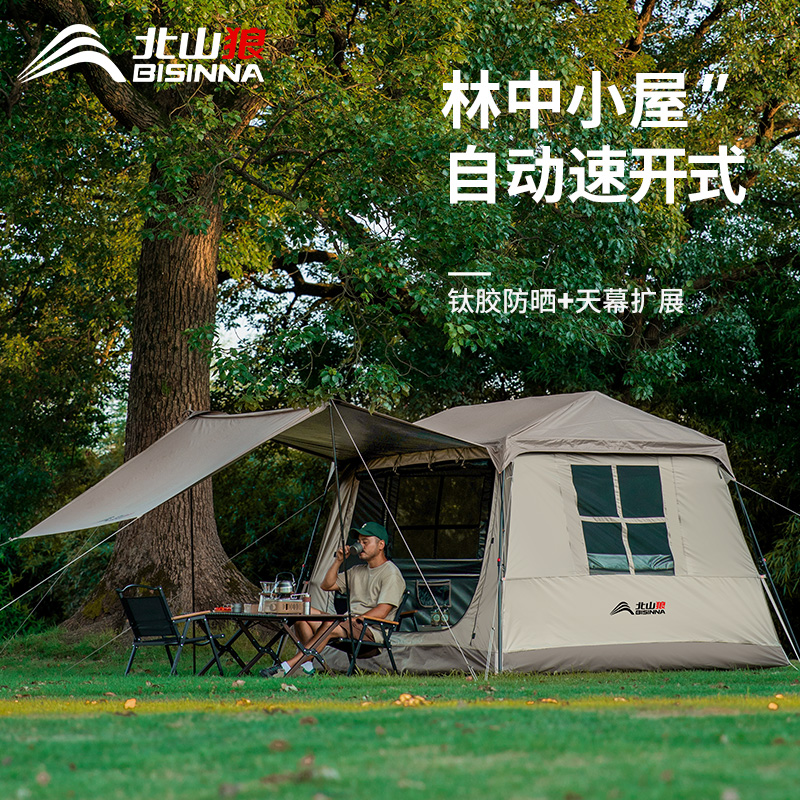 北山狼速开屋脊帐篷天幕二合一超大户外野营露营全套装备钛胶防晒