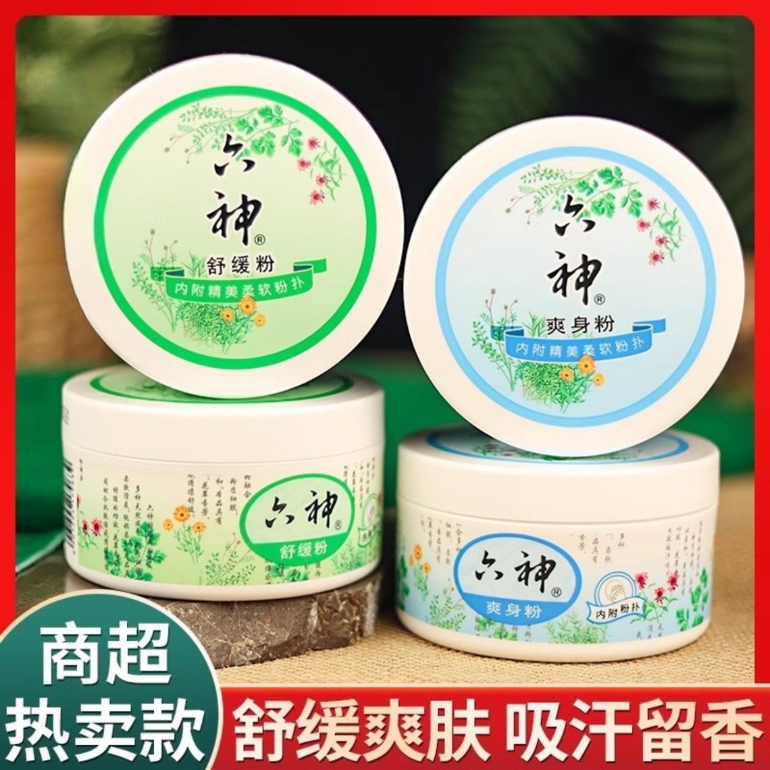 六神爽身粉吸汗留香干爽舒缓粉清凉温和控油润肤柔软细腻老牌子