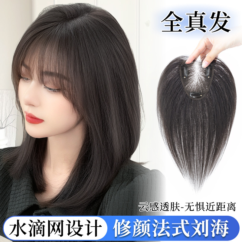 佳丽仟丝刘海假发女片头顶发蓬松真发遮白发高颅顶增发量轻薄无痕