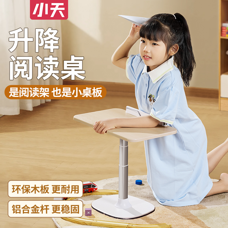 小天学绘台【伴读款】自由升降款多功能阅读桌笔记本置物架环保支架