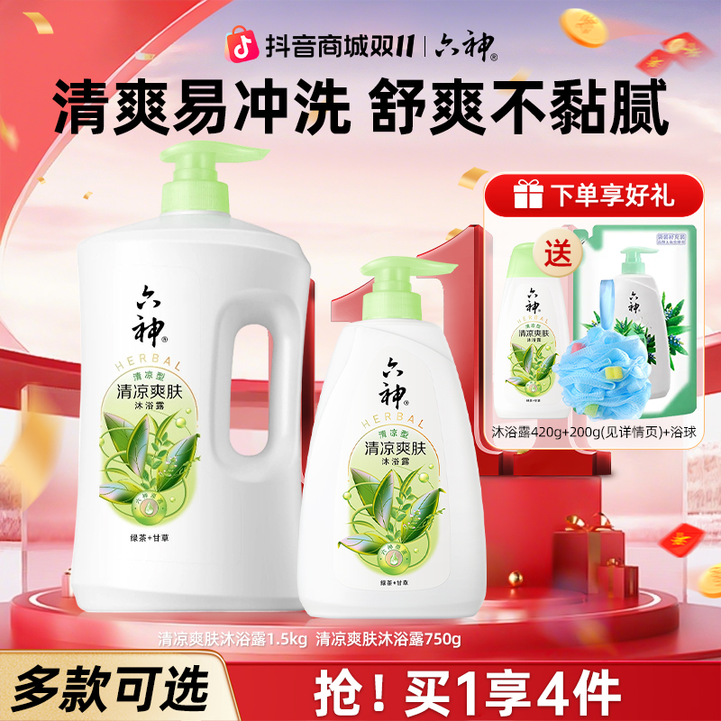 【一次到手四件】六神清凉爽肤沐浴露绿茶甘草香滋润保湿家庭生活