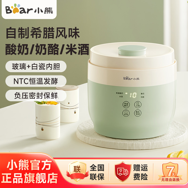 小熊酸奶机家用全自动希腊酸奶奶酪米酒机1L酸奶发酵菌C10V3