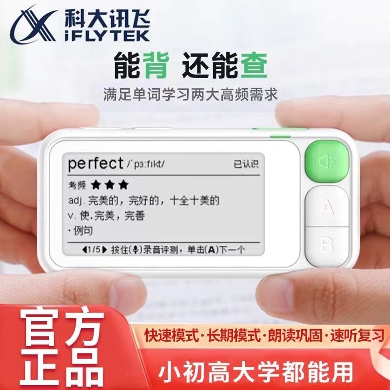 科大讯飞E听说单词通E100 单词机真人发音单词电子辞典护眼墨水屏