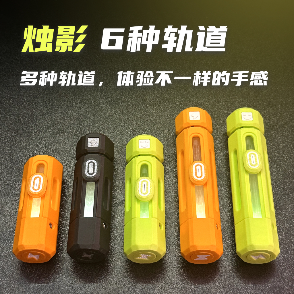 KEYI EDC烛影6种轨道自由切换，自带灯光，办公室解压玩具