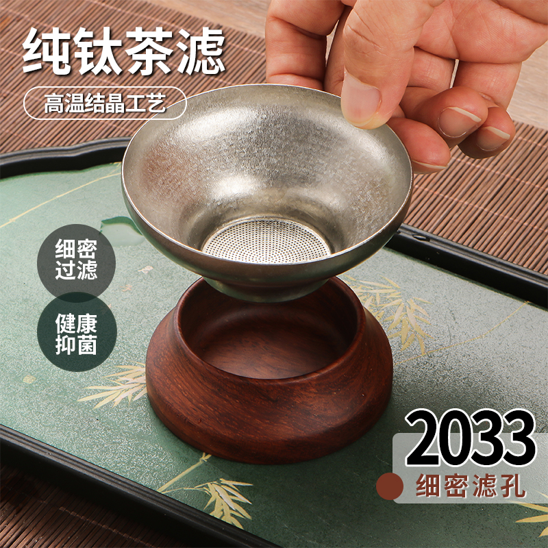 纯钛茶漏千孔结晶茶漏滤茶器超细茶叶滤网茶隔公道杯高档滤网创意