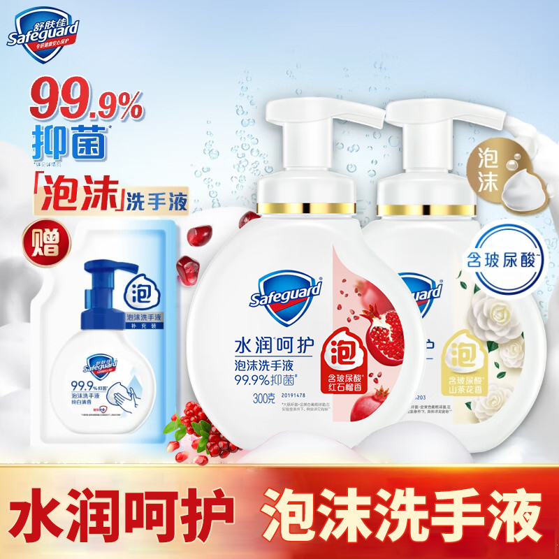 舒肤佳抑菌泡沫洗手液山茶花香抑菌99.9%正品赠补充装200g袋装