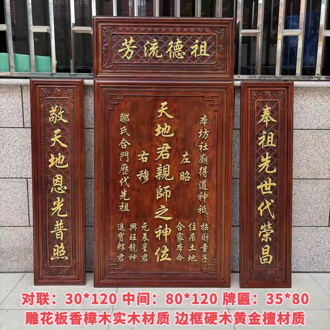 实木香火神位牌匾天地君亲师祖宗家神中堂香樟木雕刻挂墙装饰挂件