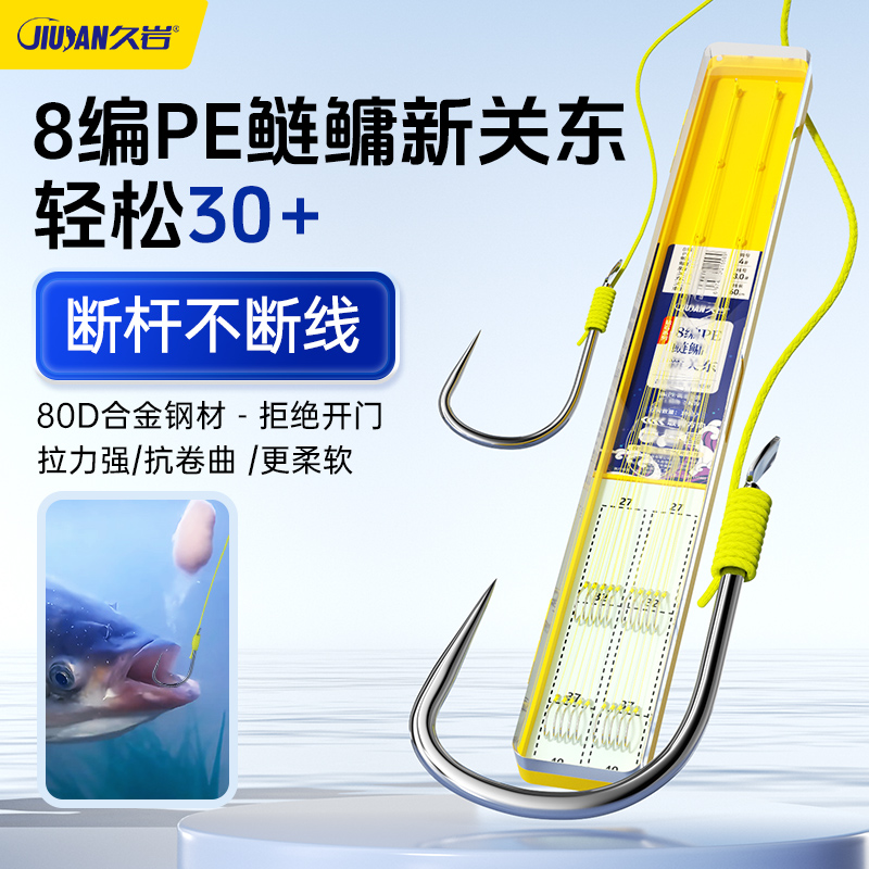 久岩8编PE鲢鳙新关东成品子线双钩柔软抗卷曲专攻鲢鳙大力马子线