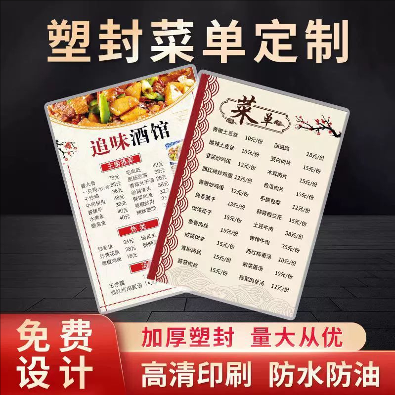塑封PVC菜单设计制作点菜谱饭店烧烤价目表打印创意菜牌菜单定做