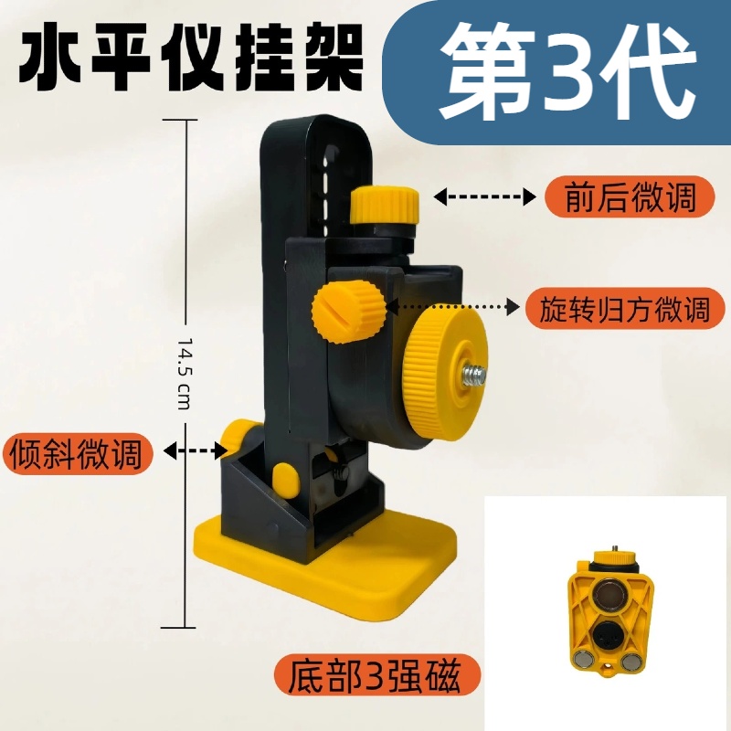水平仪多功能强磁上墙支架可左右微调的红外线贴墙挂架