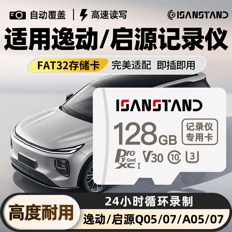 SanStand TF卡适用于启源行车记录仪高速内存卡A06/A05/A07存储卡