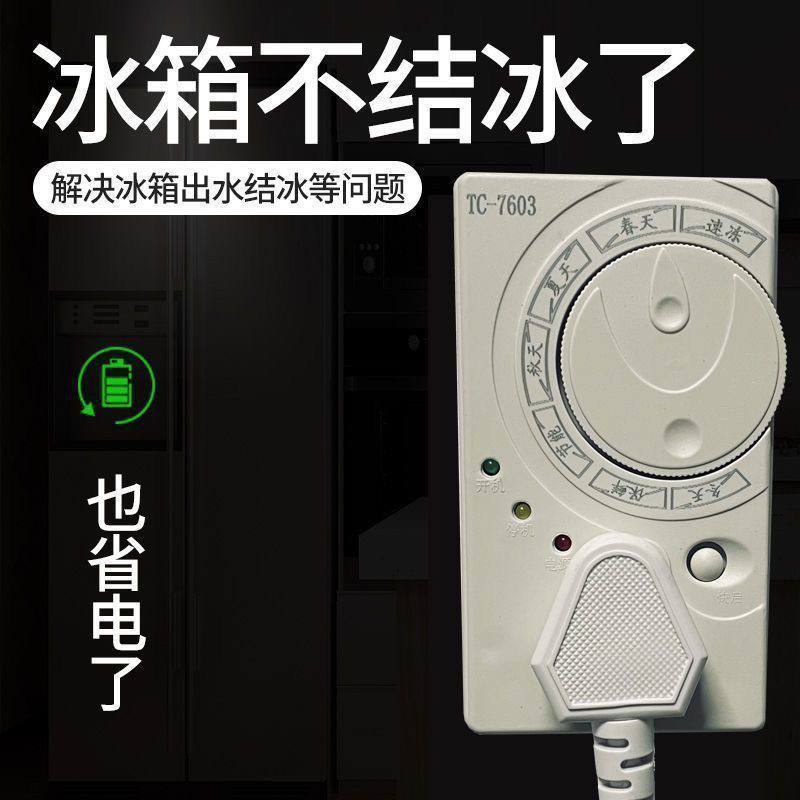 冰箱知音温控器除冰器冰柜启动器节能延时保护器智能保护冰箱配件