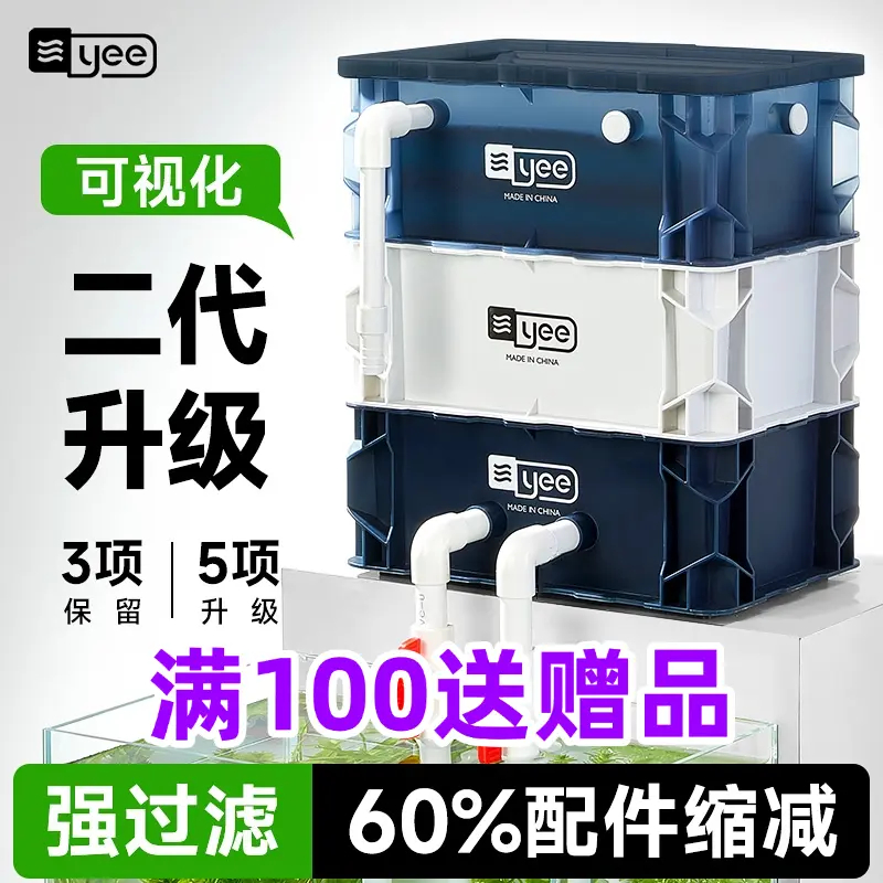 【萌宠好物】yee周转箱过滤器外置水泵系统全套三合一净水循环鱼池