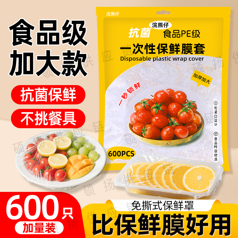 加大【9,9元600只】保鲜膜套食品级一次性食品保鲜膜碗罩防串味加厚