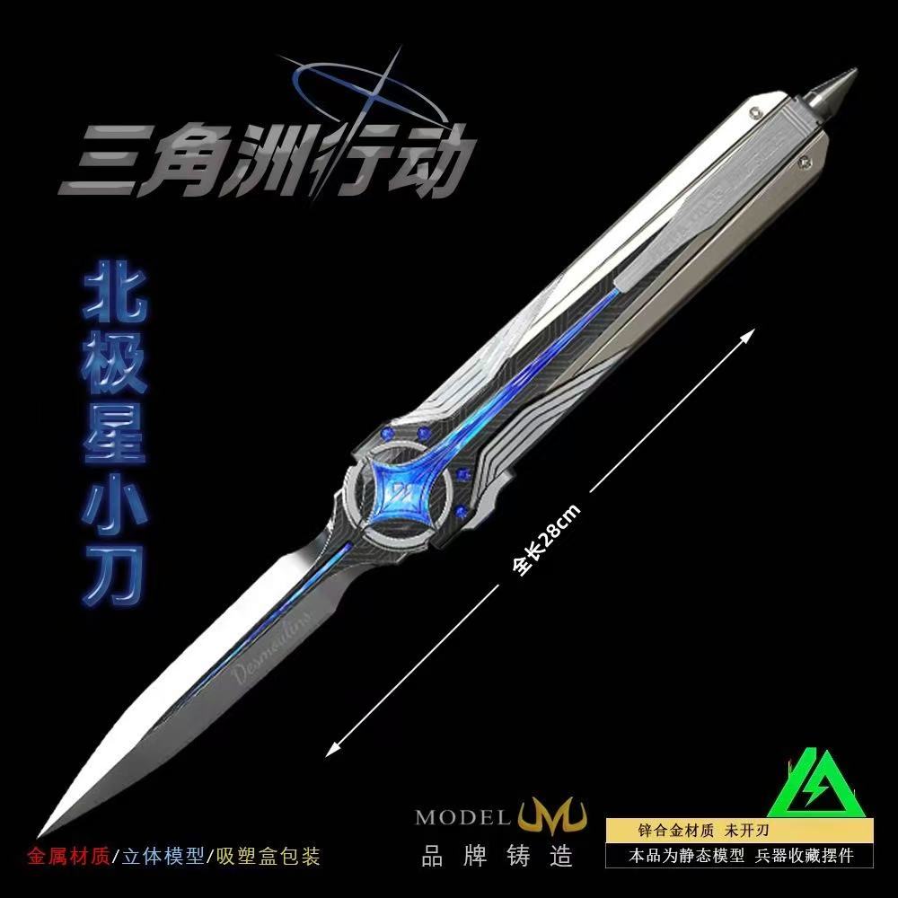 三角洲行动周边产品游戏周边武器模型北极星小刀蝴蝶刀全金属工艺