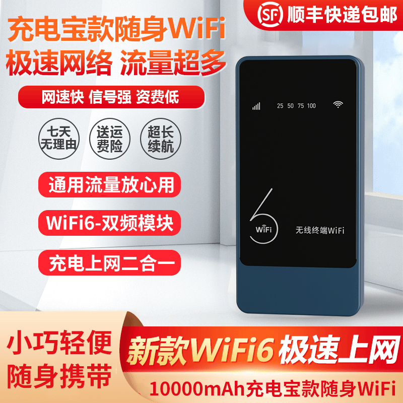 2025新款移动随身wifi1万毫安充电宝 全屋户外车载上网便携路由器