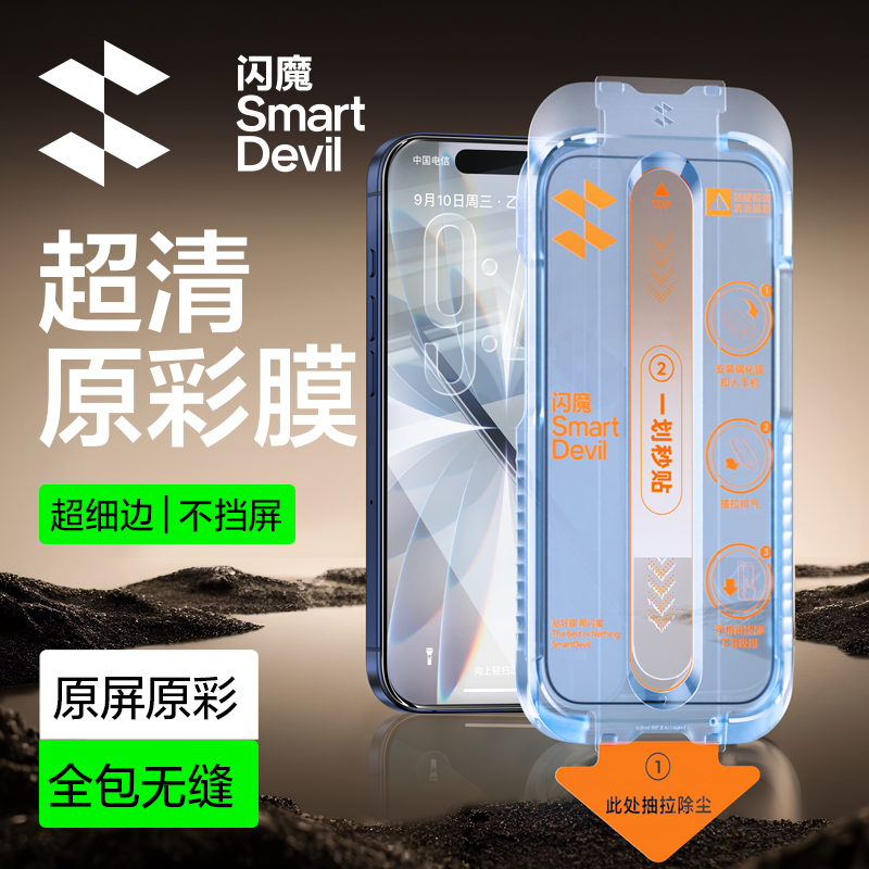 闪魔适用苹果17promax/air/16/15高清钢化膜AR增透全屏护眼手机膜