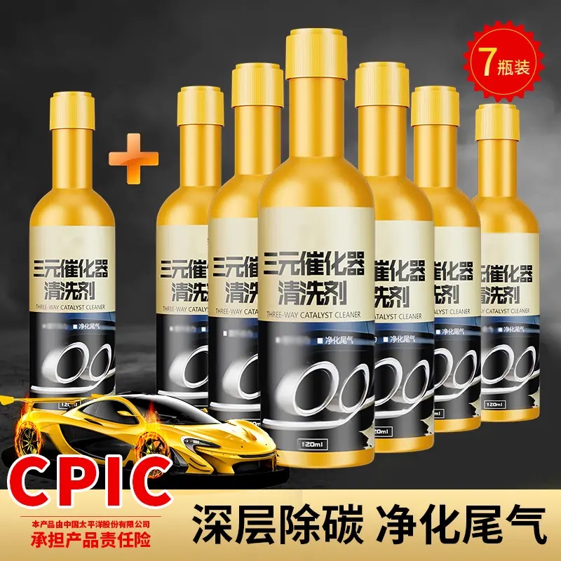 三元催化清洗剂发动机内部免拆节气门除积碳二合一浓缩清洗剂