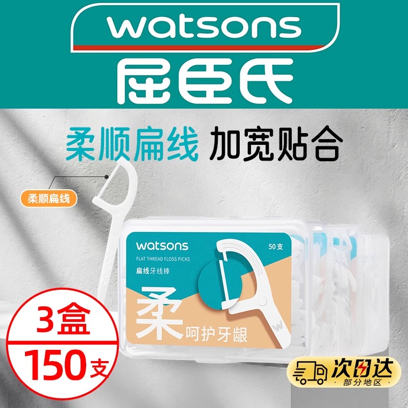 屈臣氏扁线护理牙线棒50支*3盒剔牙口腔清洁新品家用一次性
