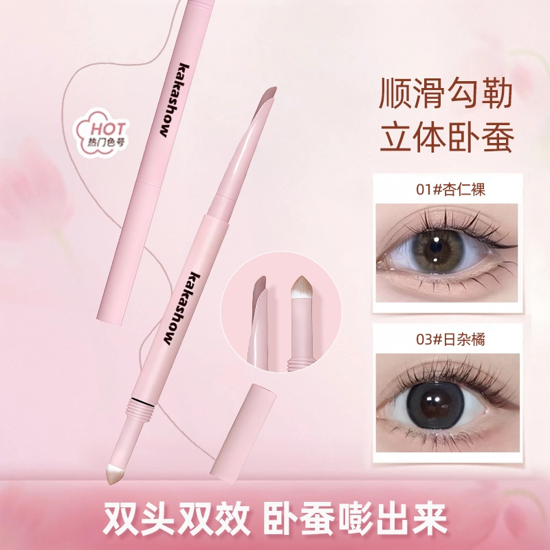 kakashow卧蚕提亮笔双头两用下至阴影勾勒粉色防水防汗持久不脱妆