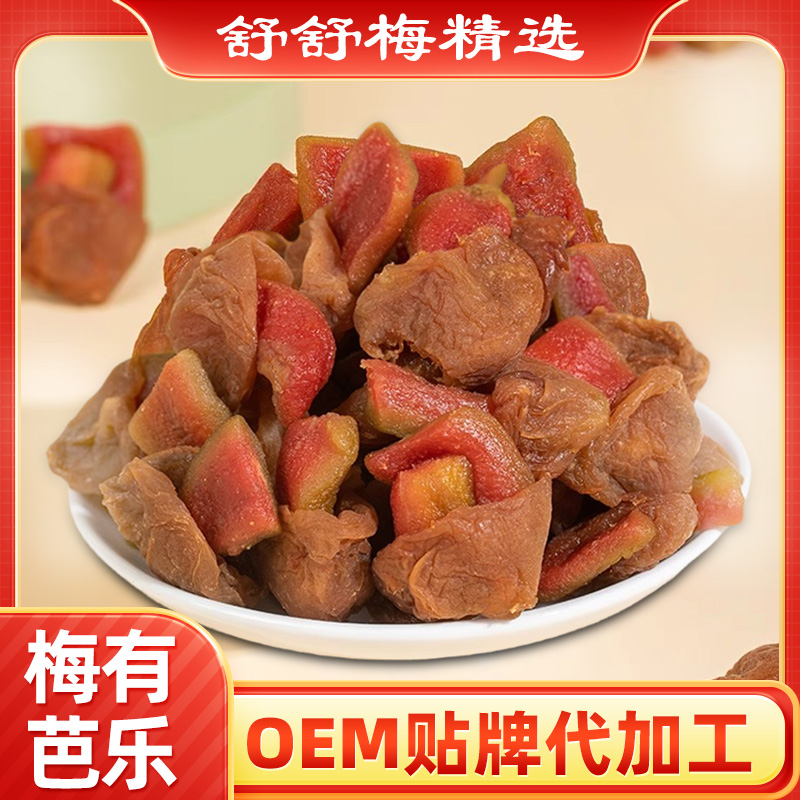 梅有芭乐独立包装酸甜青梅软糯芭乐夹心蜜饯果脯孕妇网红零食