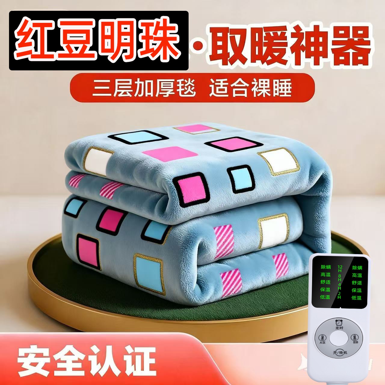 正品红豆明珠电热毯电褥子双人双控安全家用官方旗舰店加大