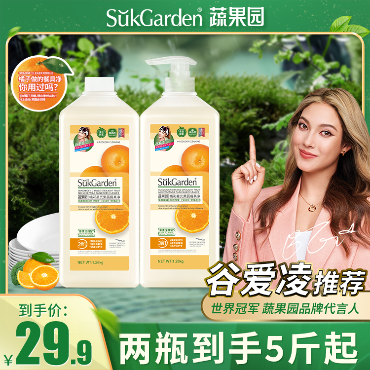 【粉丝专享】3合1蔬果园果蔬餐具净去油洗洁精冷水护手清新橘子味SC