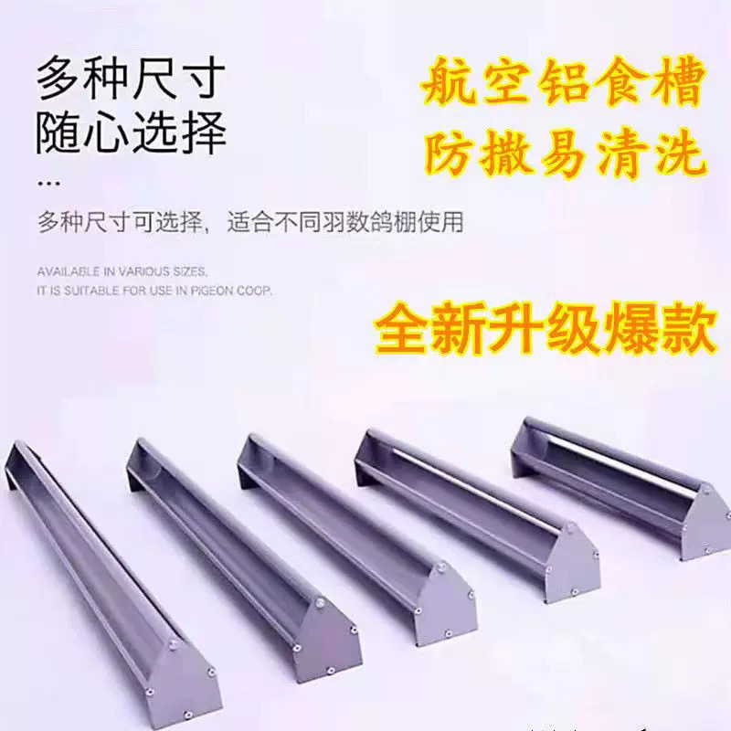 航空铝食槽鸽子食槽圆底食槽防洒粮不浪费粮食多型号可选