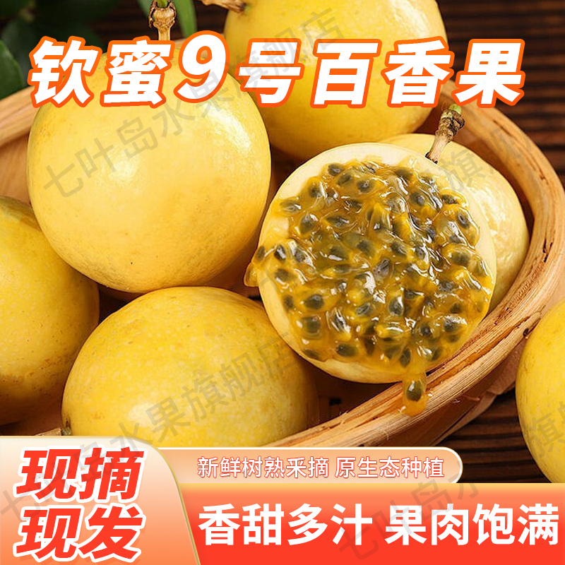 o1【百香果17个】单果50-60g正宗广西钦蜜9号应季水果（送开果器）